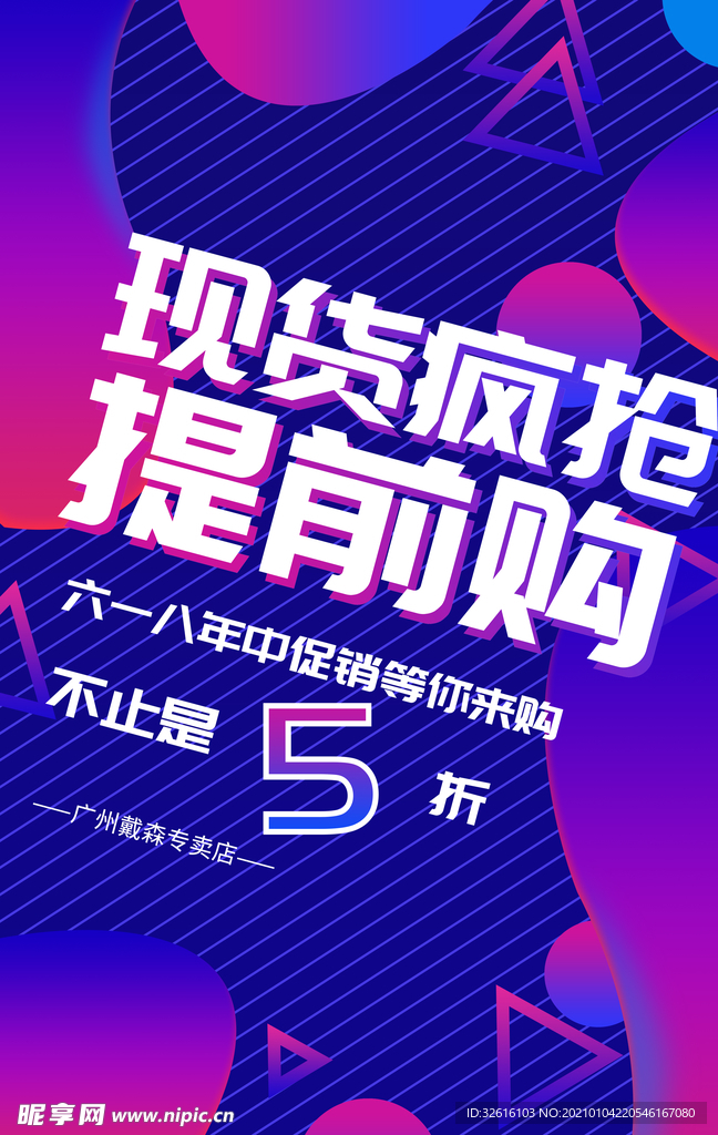 专卖店活动海报