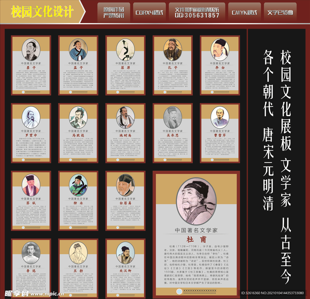 文学家展板名人简介国学文化儒家