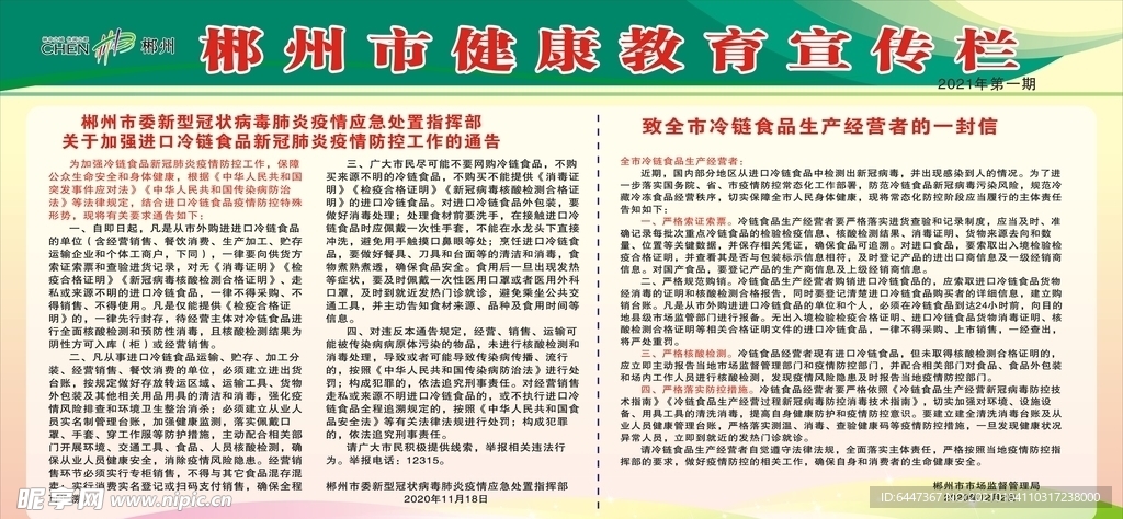 2021年健康教育第一期