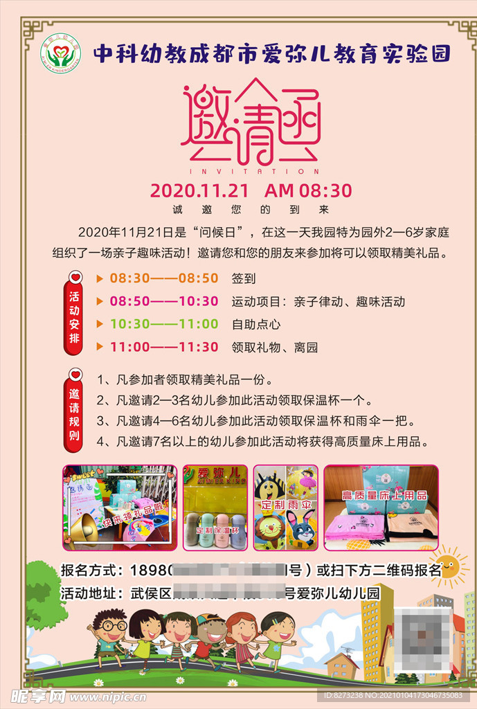 幼儿园邀请函图片