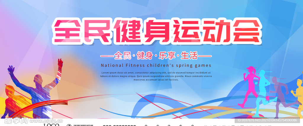 全民健身运动会 乐享生活