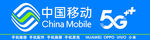 中国移动
