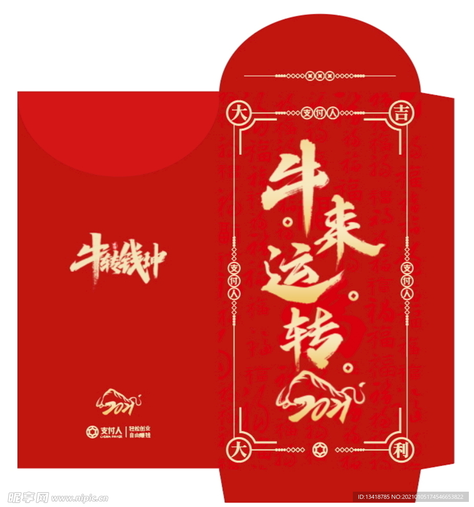 牛年红包 牛年利是封
