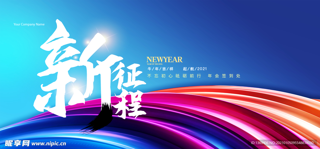 扬帆起航 2021年会