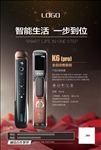科技智能锁传单