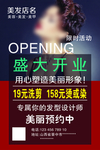 美发店开业海报