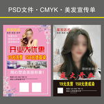 美发店开业宣传单
