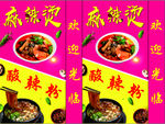 麻辣烫 酸辣粉