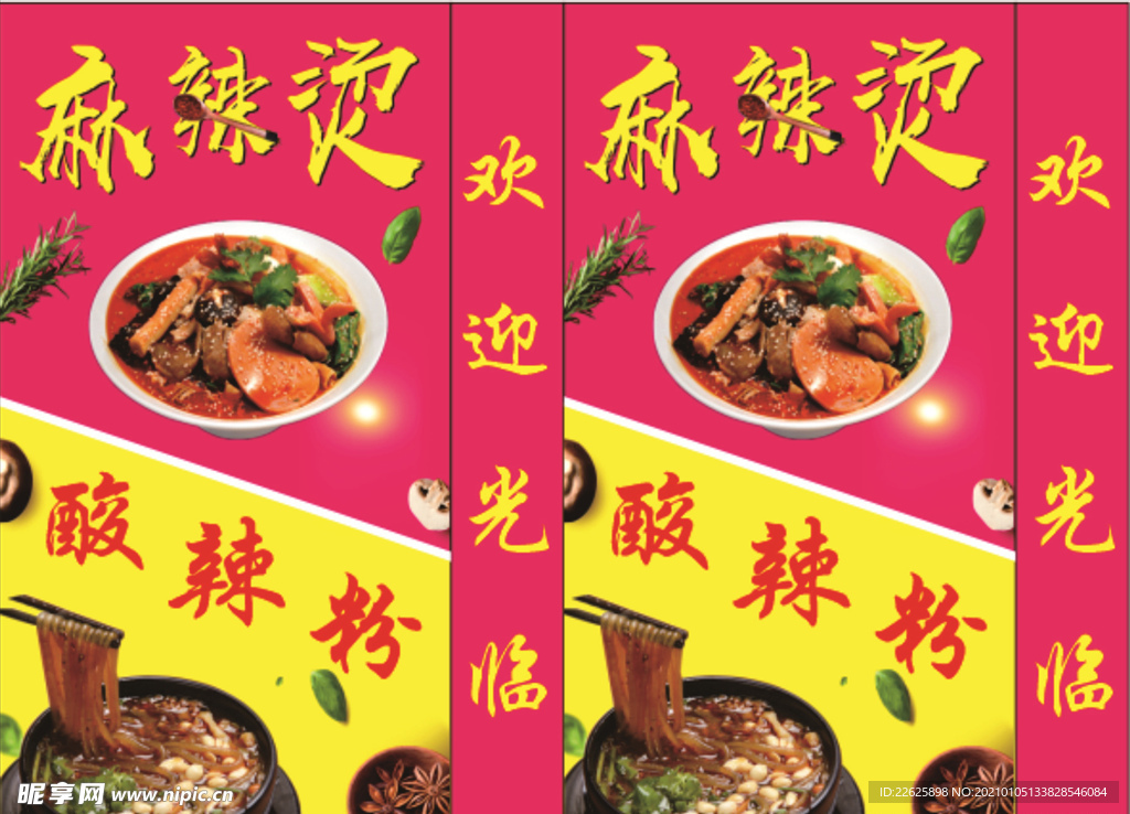 麻辣烫 酸辣粉