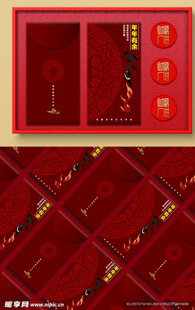 年年有余红包利是封