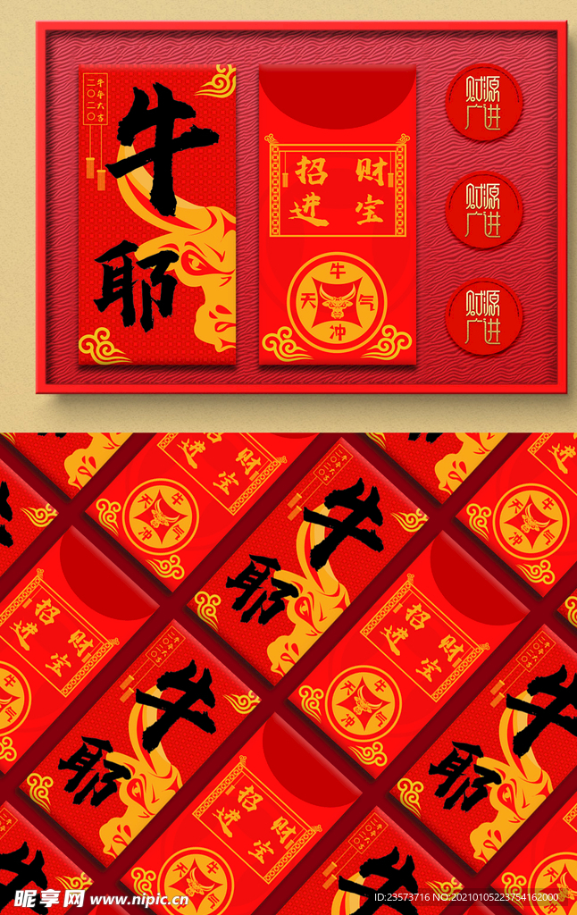 招财进宝红包利是封