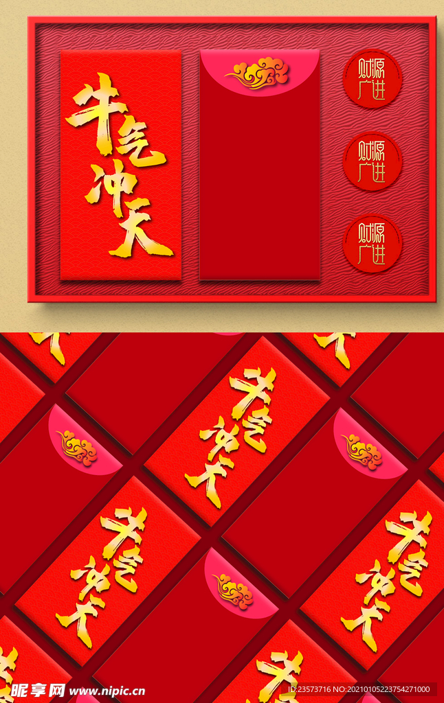 牛气冲天红包利是封