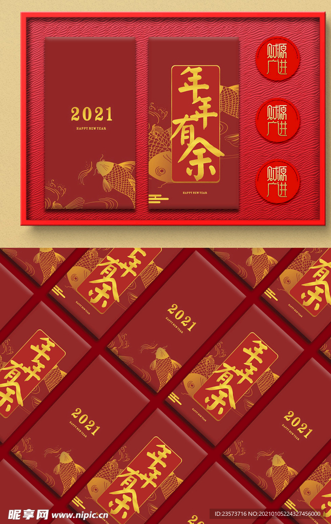 年年有余红包利是封