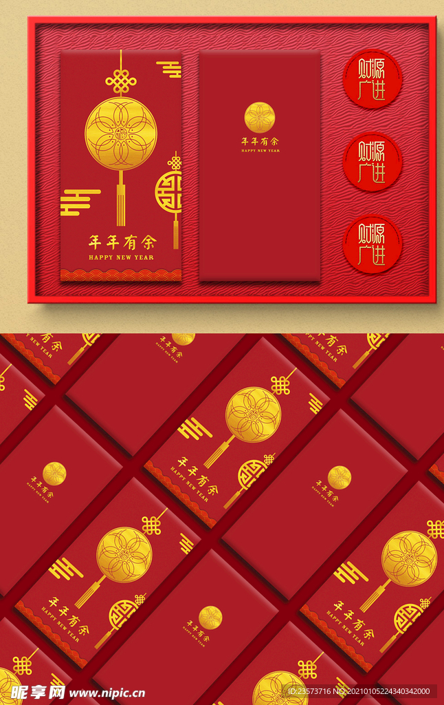 年年有余红包利是封