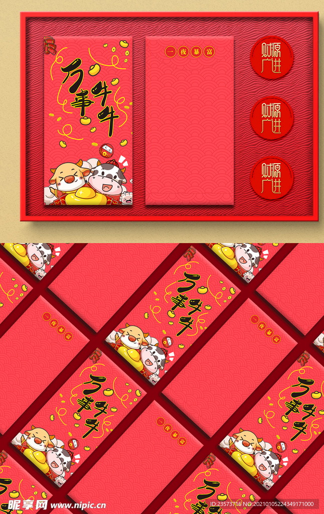 万事牛牛红包利是封