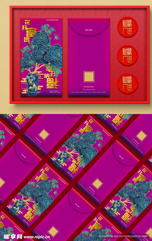 花开富贵红包利是封