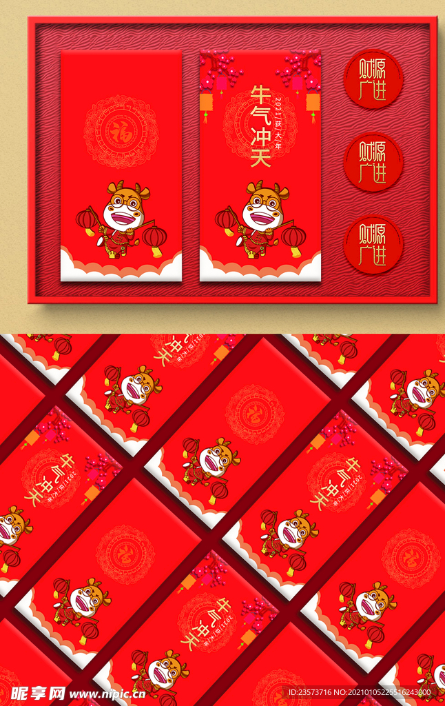 牛气冲天红包利是封