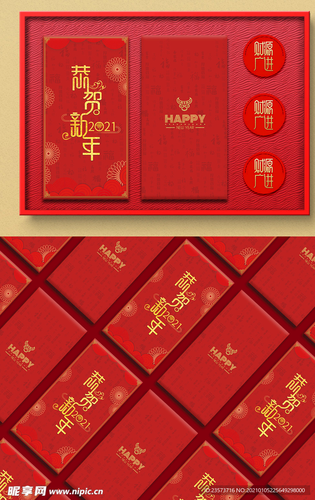 恭贺新年红包利是封