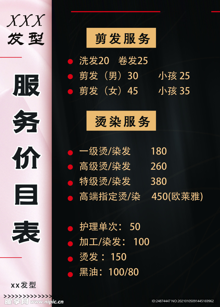 理发价目表