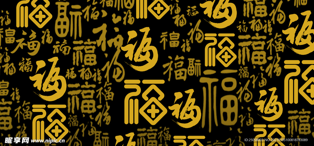 百字福