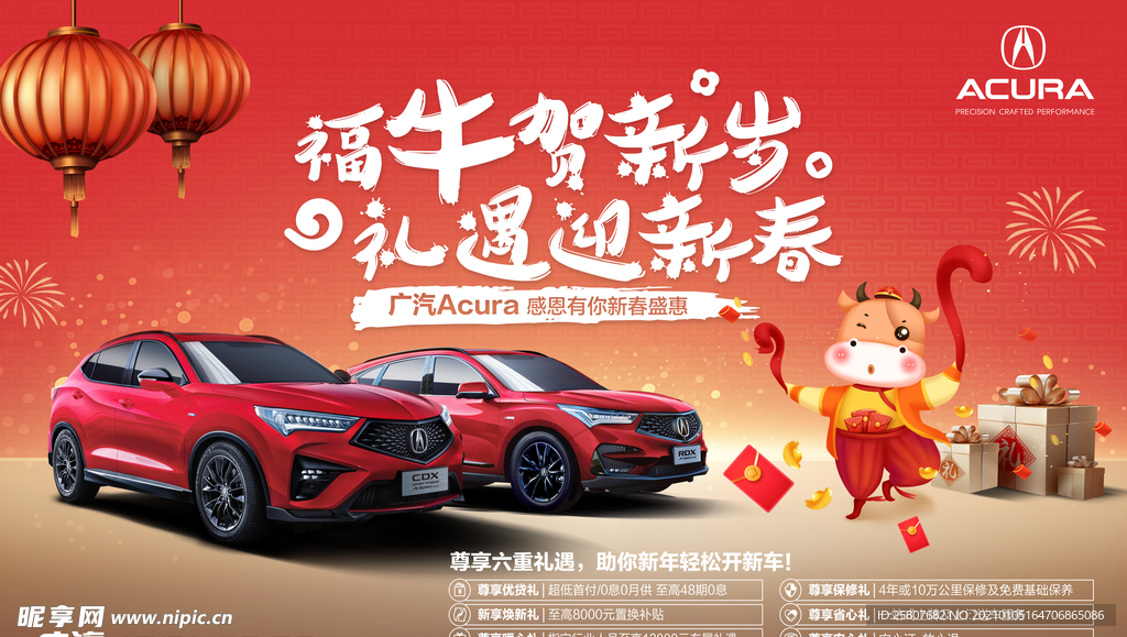 广汽讴歌牛年汽车海报