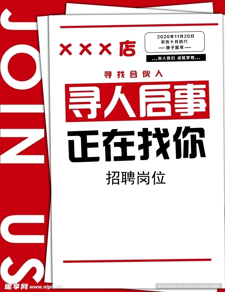 招聘   寻人启事