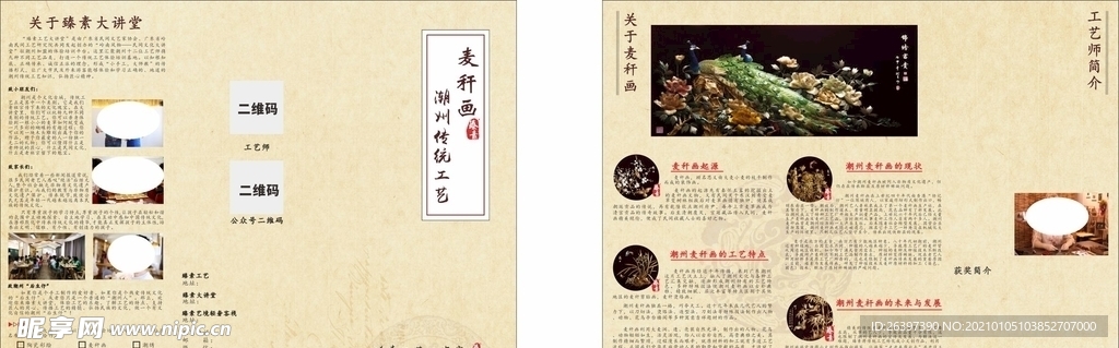 潮州麦秆画三折页