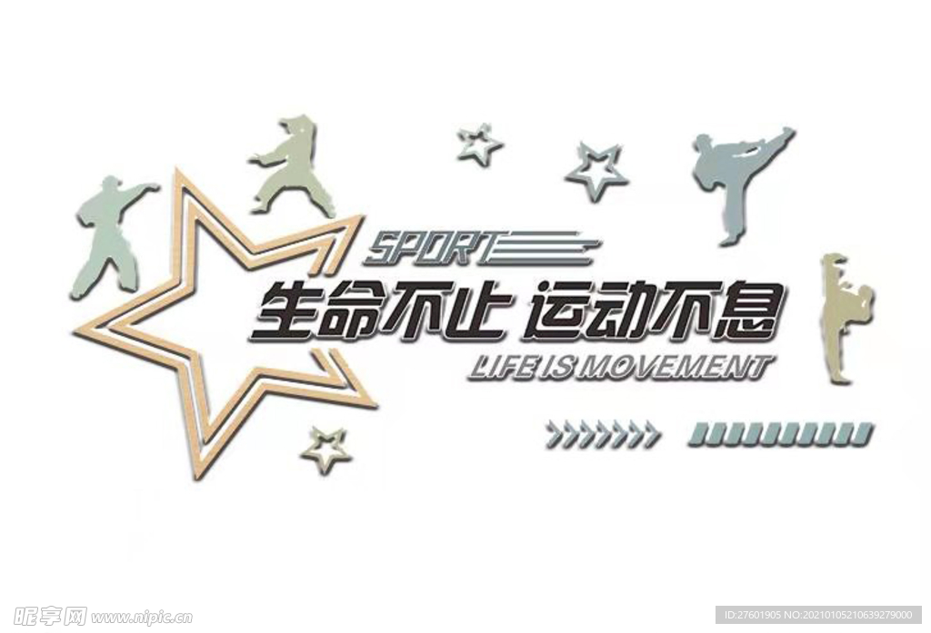 健身房文化墙 运动文化墙 中式