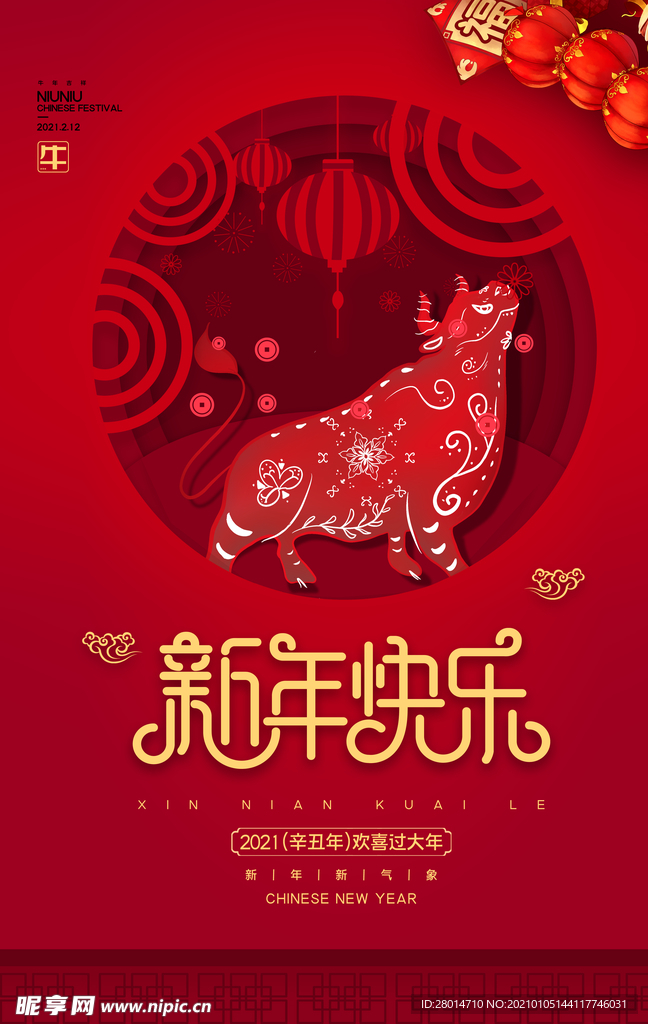 新年快乐