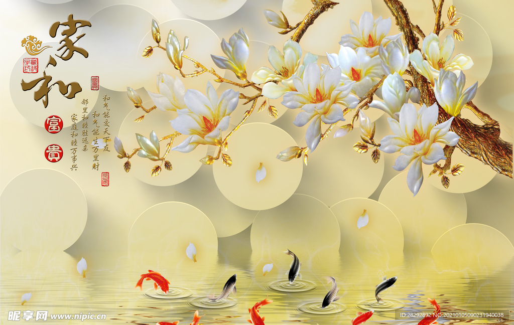 家和富贵电视背景墙