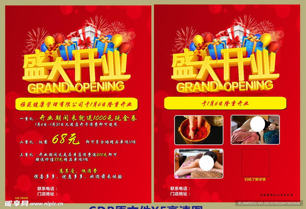 开业宣传单 盛大开业