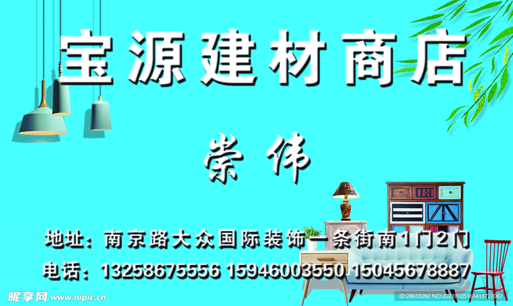 装饰名片 建材名片 装修商店