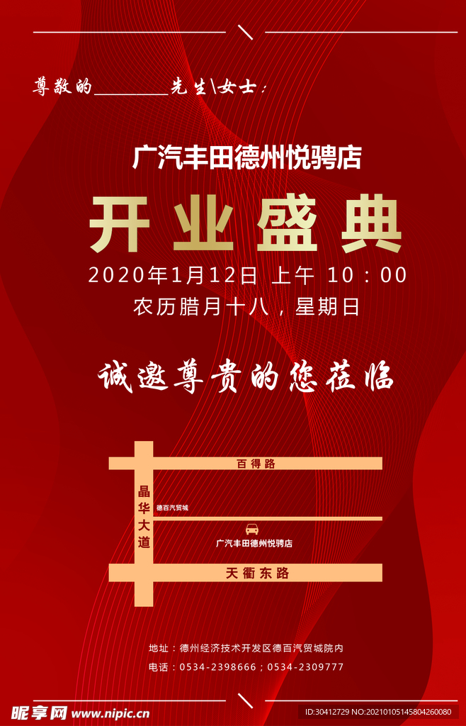 企业 开业 邀请函 封面 印刷