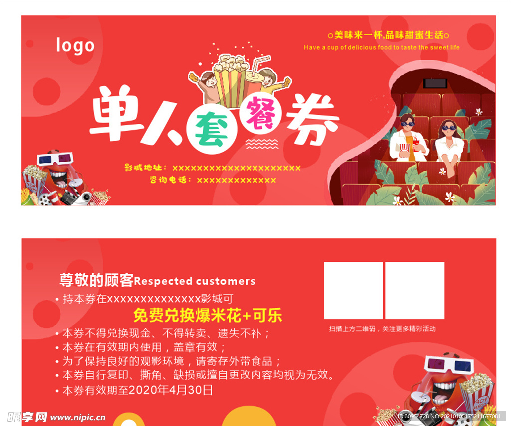 影院单人套餐券