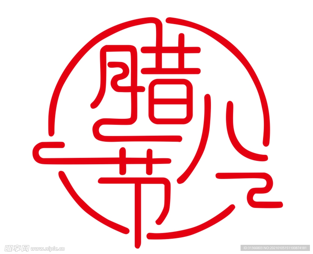 腊八节字体设计