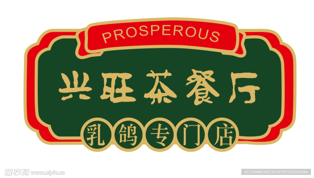 港式餐厅灯箱画面设计