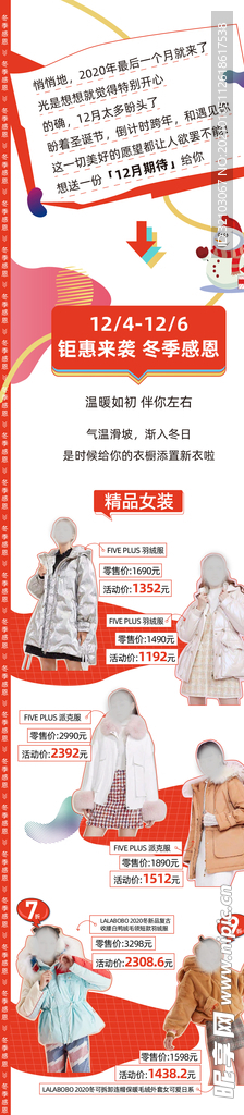 冬季服装微信推文长图