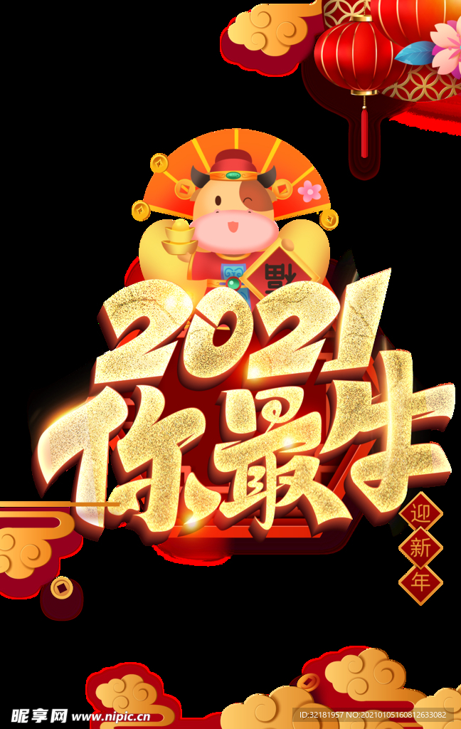 2021年牛年金牛免抠素材元素