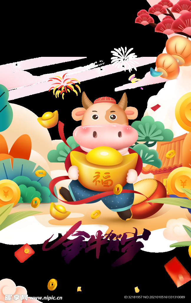 2021年牛年金牛免抠素材元素