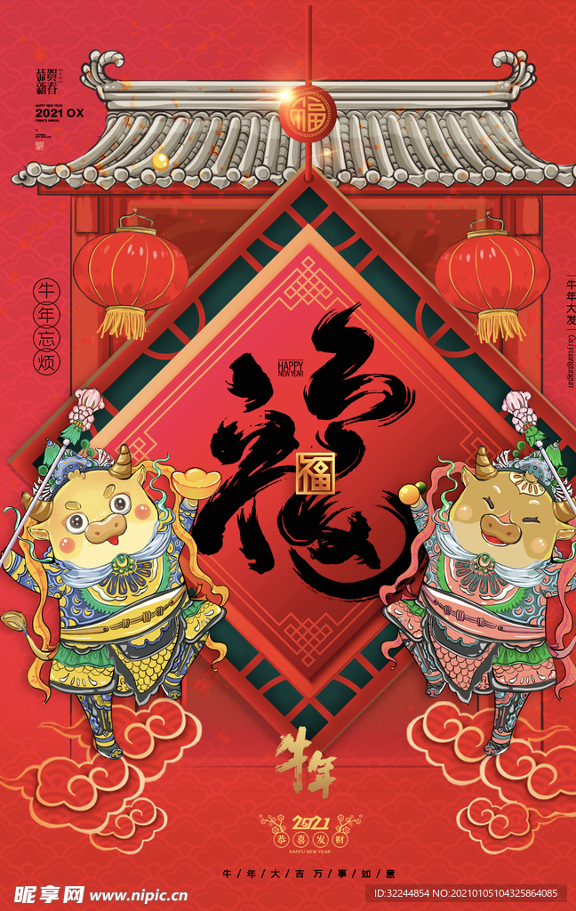 新年新春除夕海报牛年