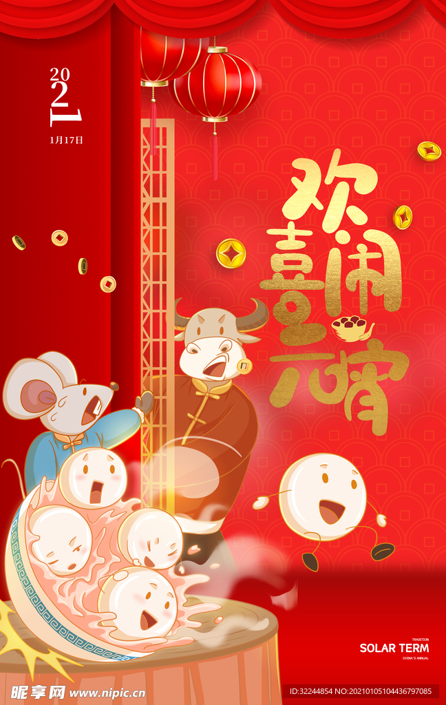 新年新春除夕海报牛年