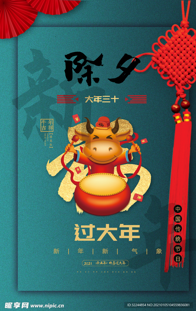 新年新春除夕海报牛年