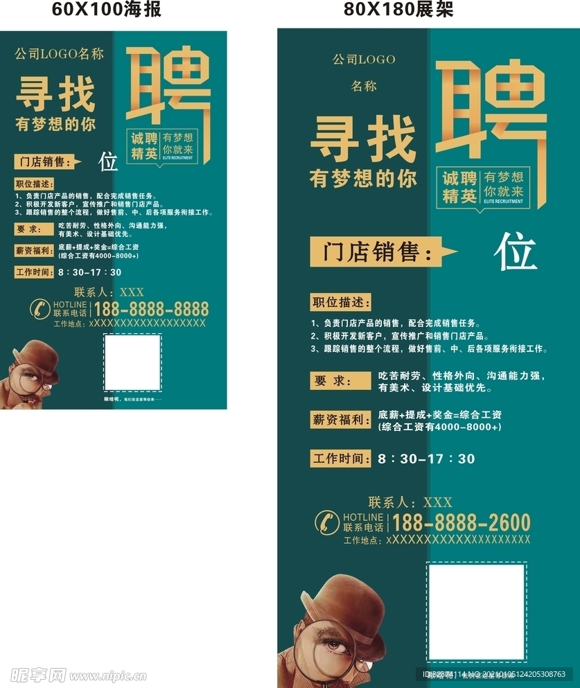 招聘广告招聘海报招聘展架