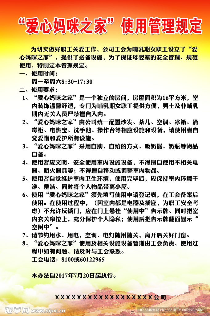 爱心妈咪之家使用管理规定