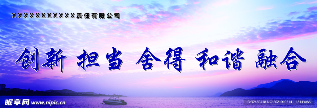 创新 担当 舍得 和谐 融合