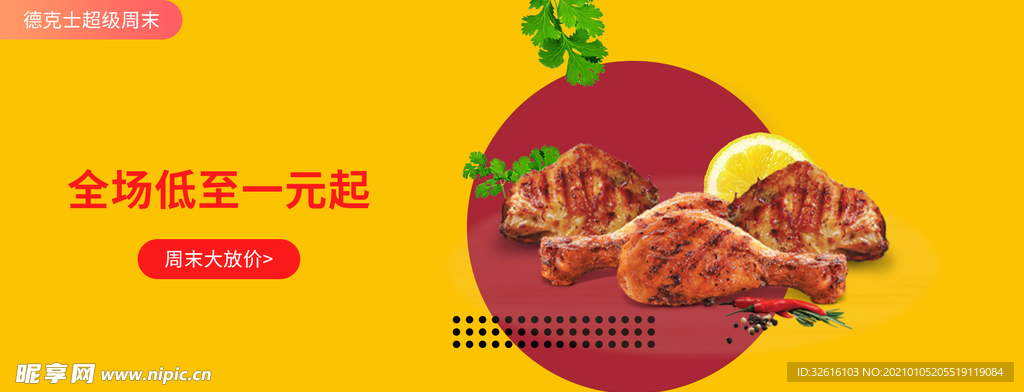 鸡翅美食banner直通车