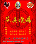 烧鸡 封皮