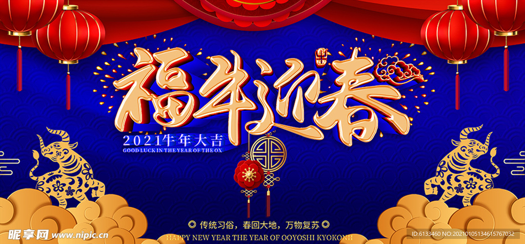 福牛迎春背景图