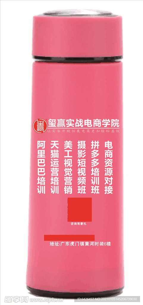 广告杯设计海报电商培训