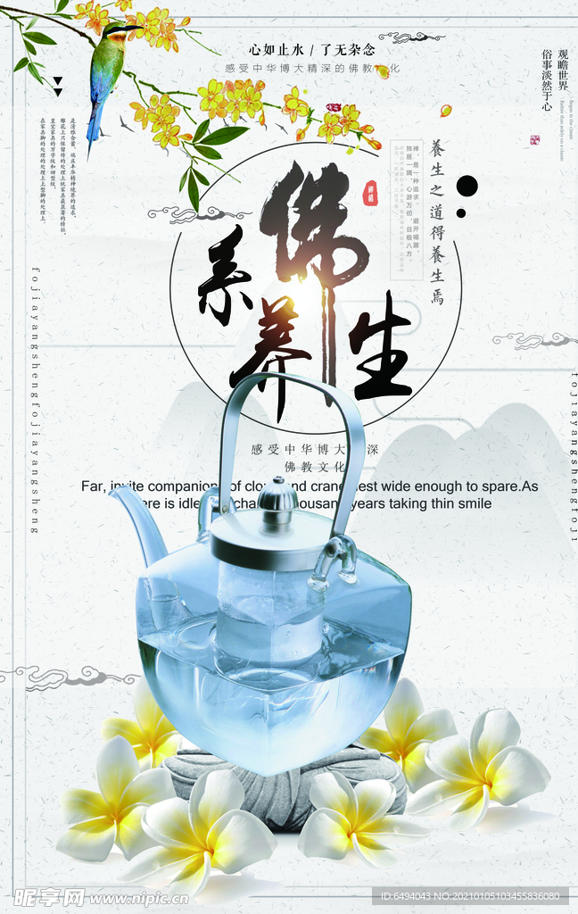 茶室背景墙海报